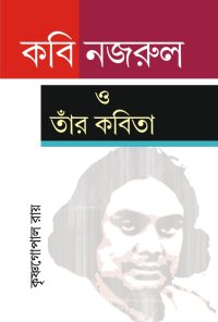 KABI NAJRUL O TNAR KABITA